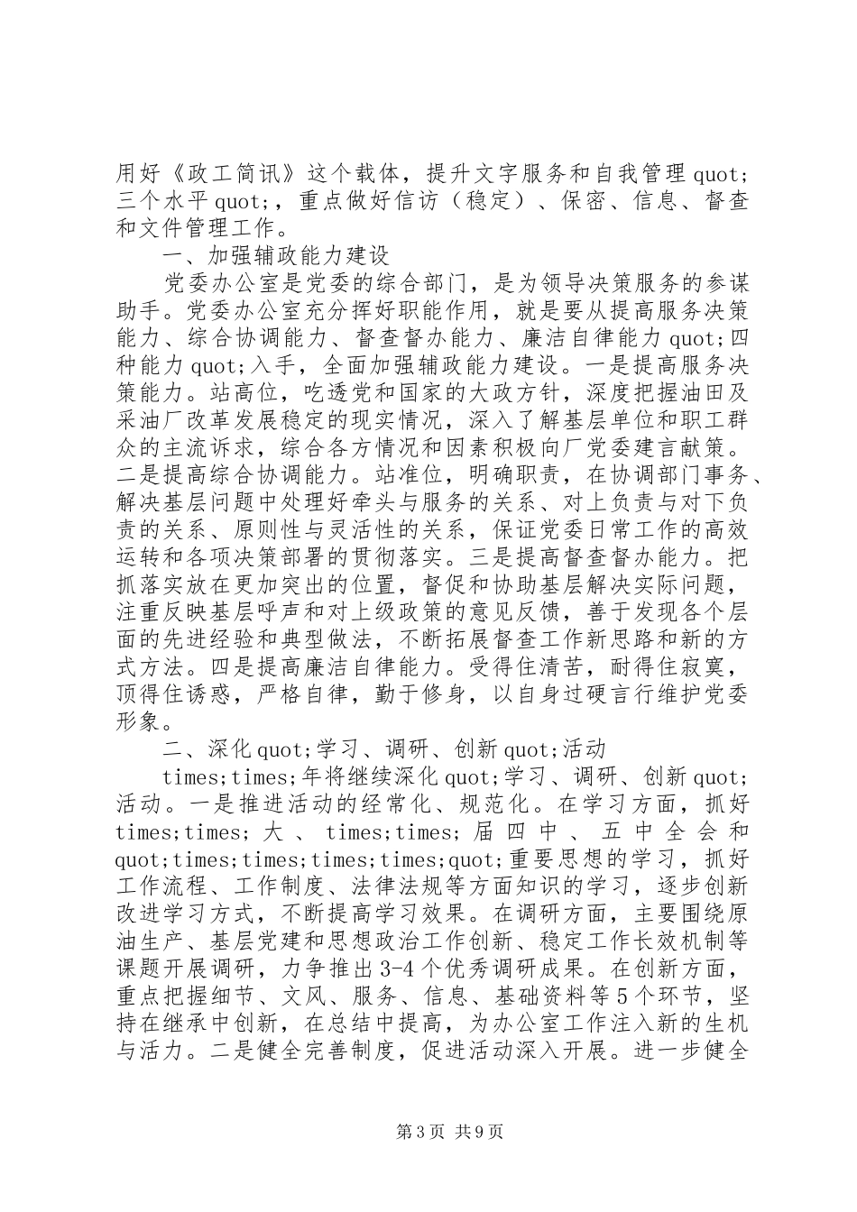 党委副书记工作计划_第3页