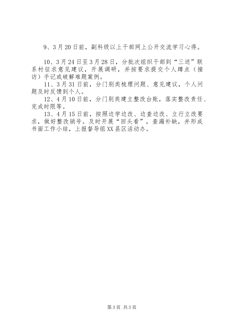 农办学习教育听取意见环节工作计划_第3页