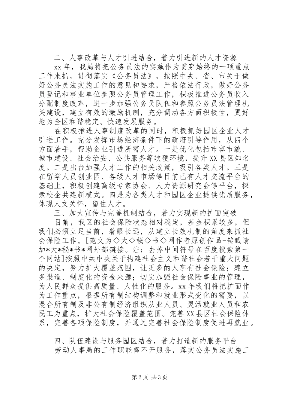 劳动人事局工作计划范文_1_第2页