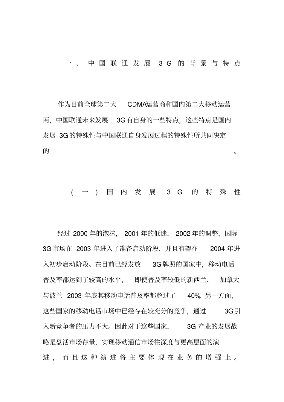 中国联通g发展前景及特点分析_第2页