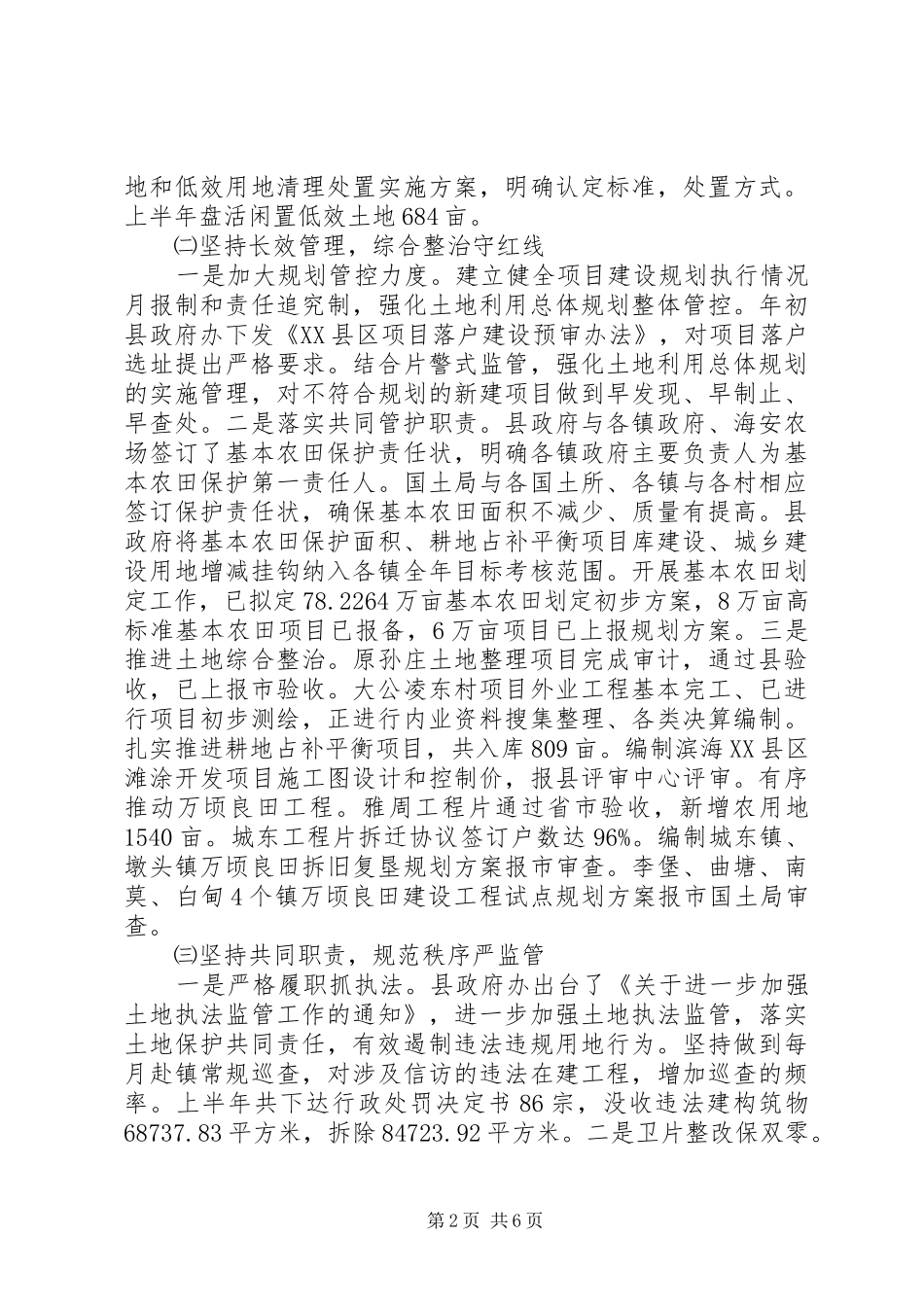 国土资源局上半年工作总结及下半年工作计划_1_第2页