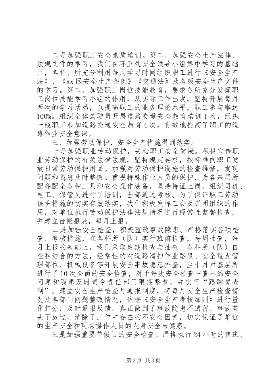 XX年环卫处安全生产工作总结暨XX年计划_第2页