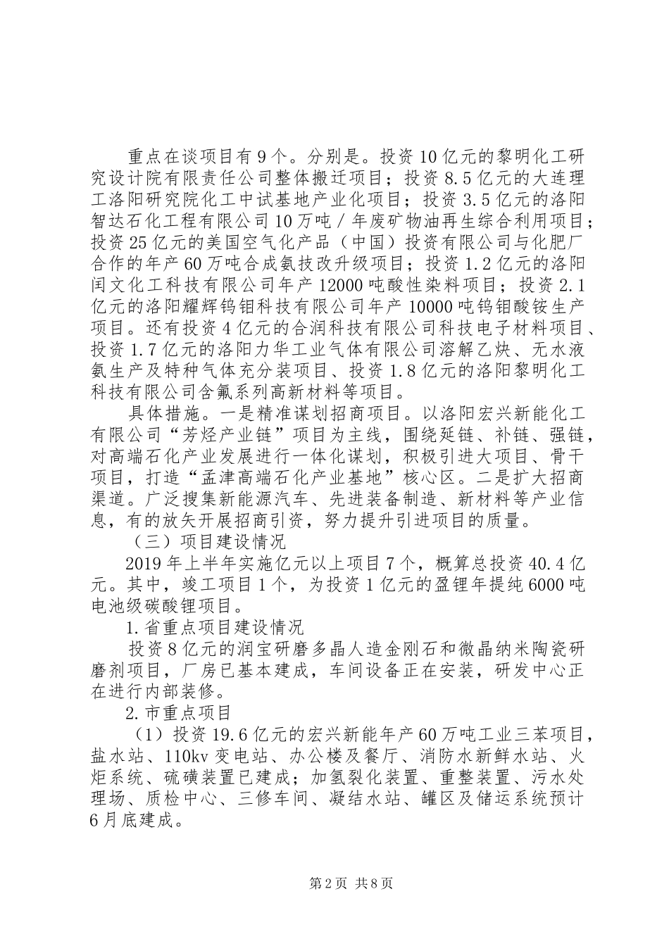 产业集聚区前三季度工作总结及四季度工作安排_第2页