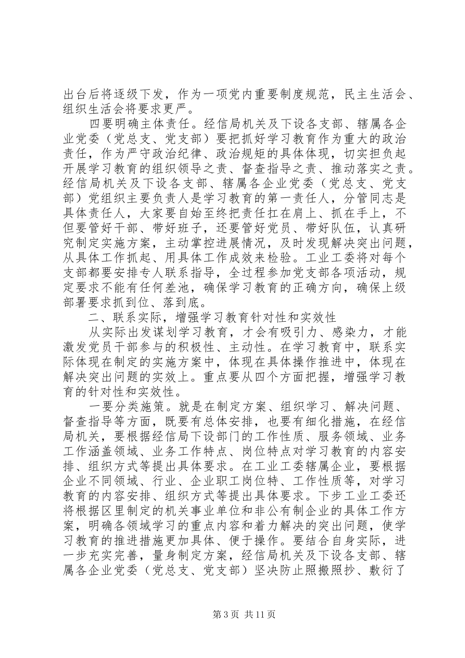 两学一做学习教育工作计划范文材料_第3页