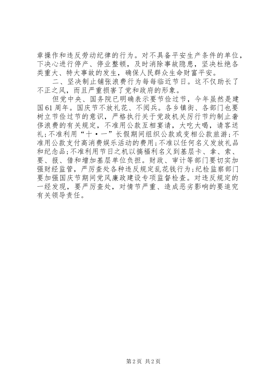 XX年国庆节安排会讲话_第2页