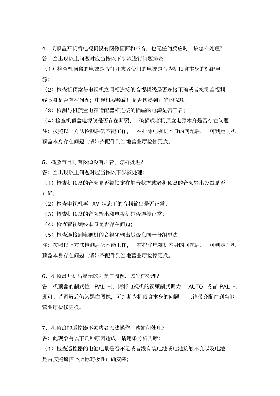 中国联通ITV常见问题_第3页