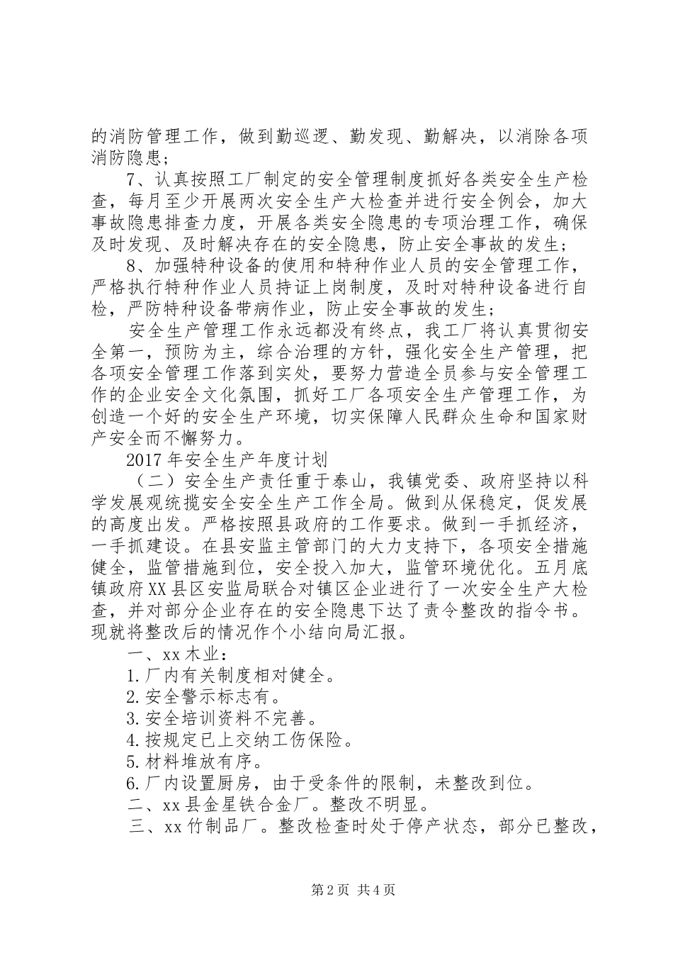 XX年安全生产年度计划_第2页