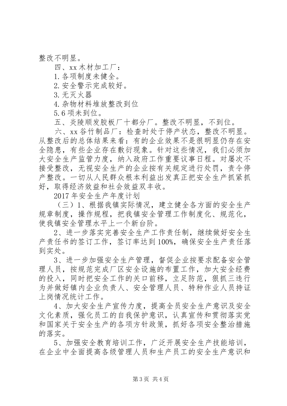 XX年安全生产年度计划_第3页