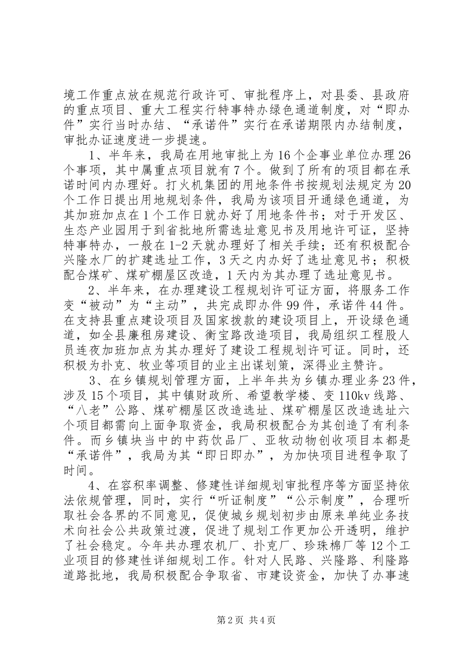 县规划局上半年工作总结_第2页