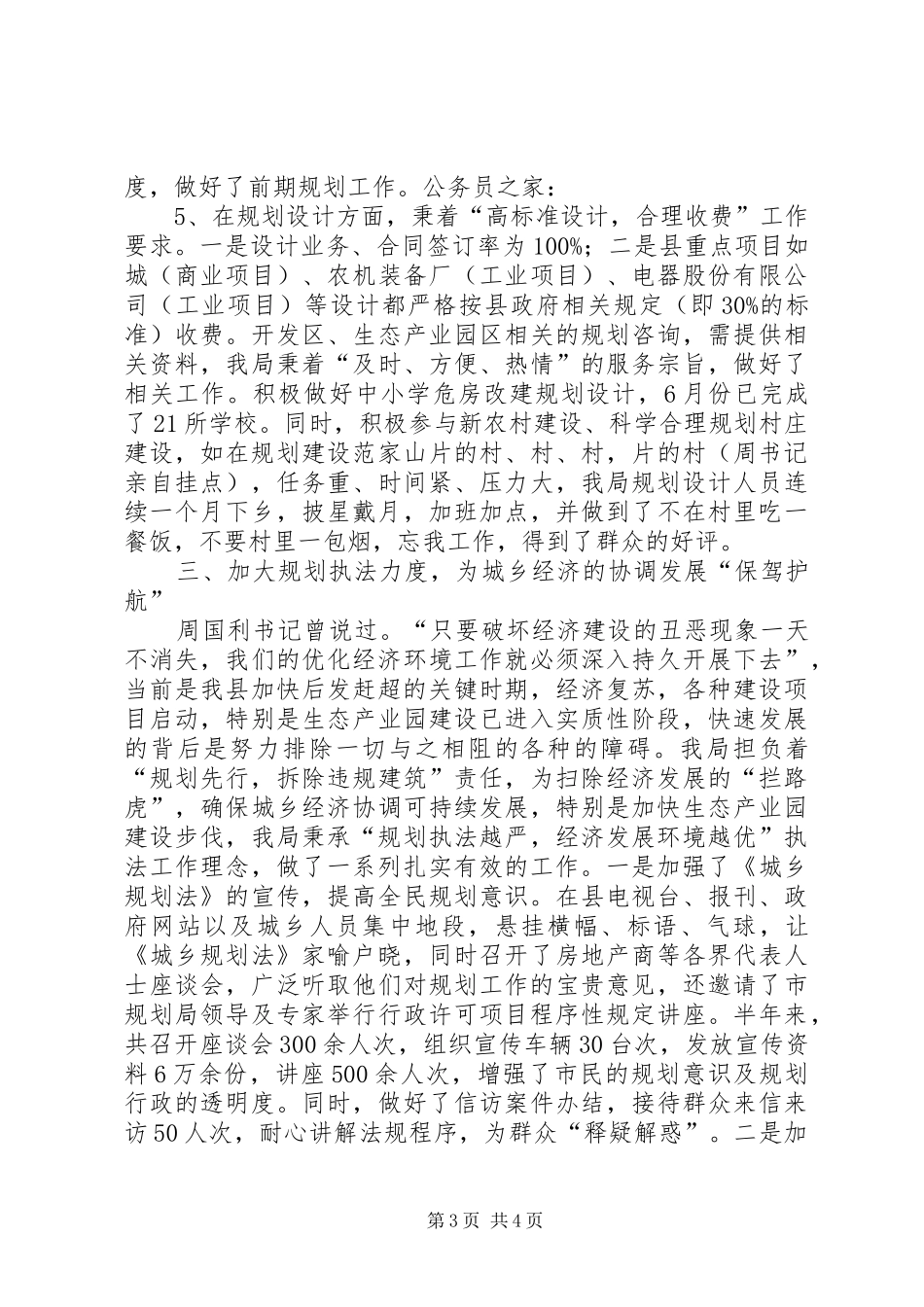 县规划局上半年工作总结_第3页