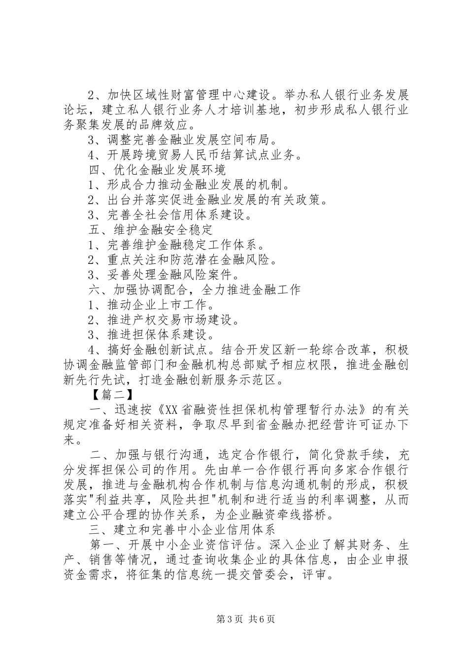 XX年金融行业工作计划_第3页