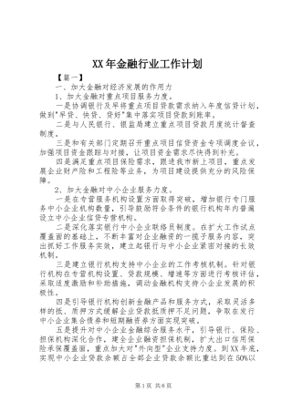 XX年金融行业工作计划
