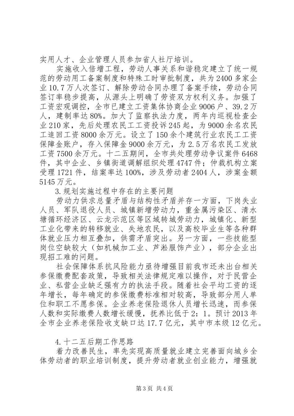 XX市人力资源和社会保障事业发展规划实施分析_第3页