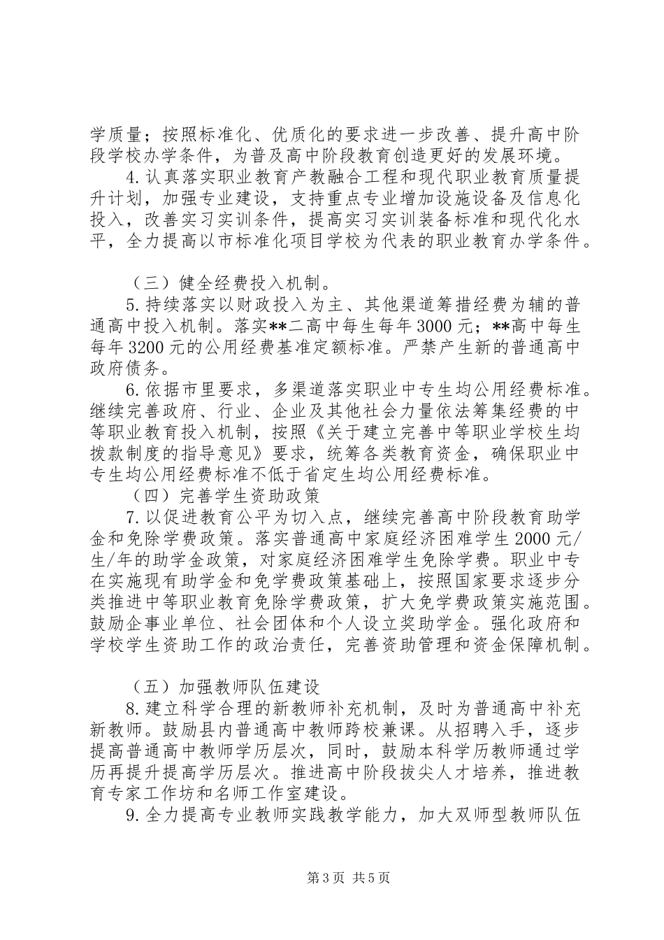 关于高中阶段教育普及攻坚计划实施方案（XX年XX年）_第3页