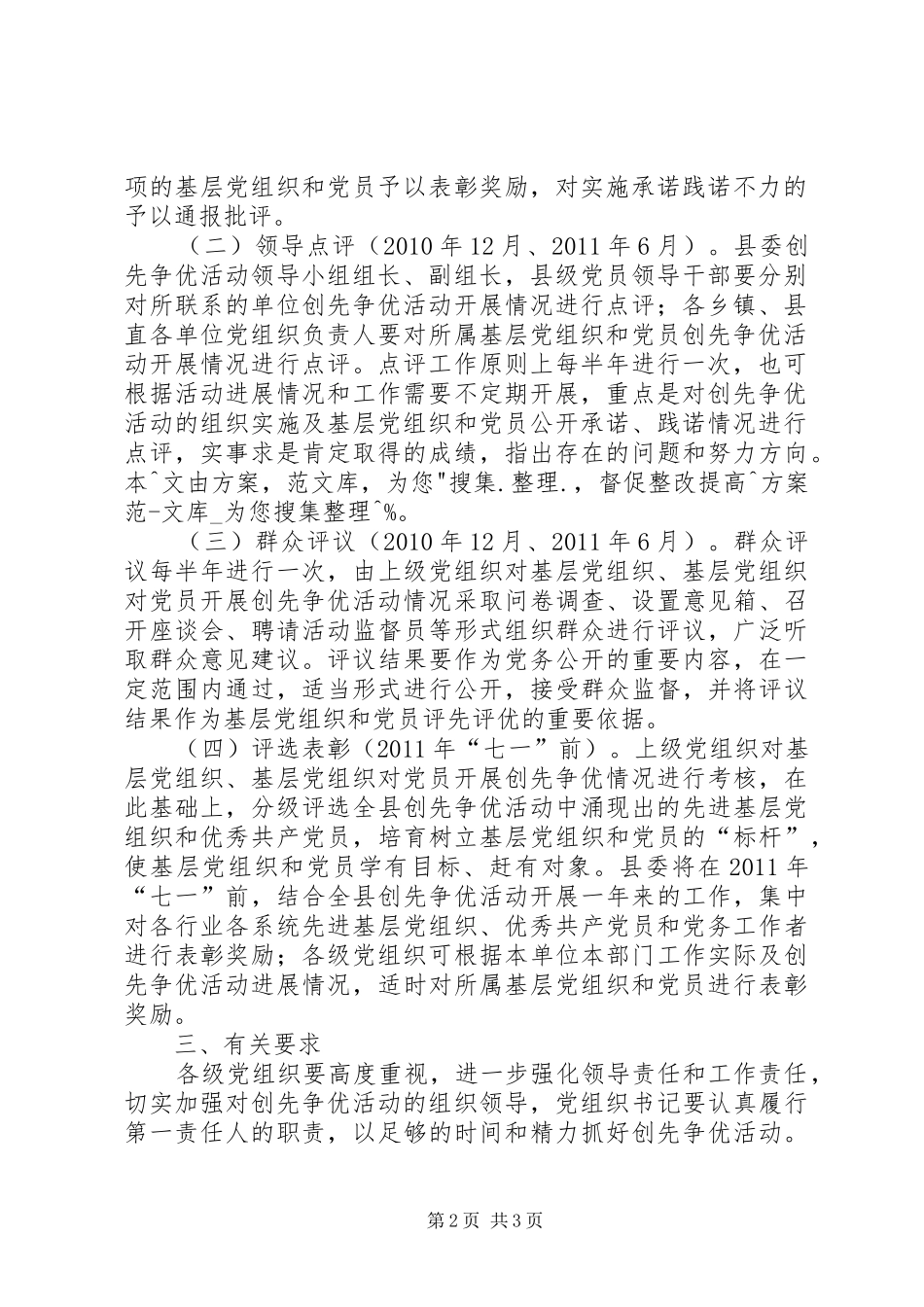 [创先争优活动全面推进阶段工作计划]创先争优工作计划_第2页