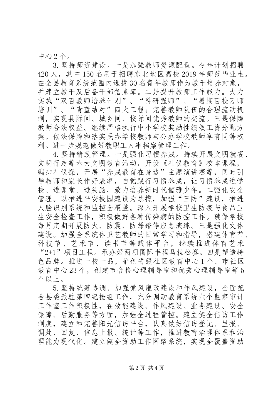 县教育局XX年工作计划_第2页