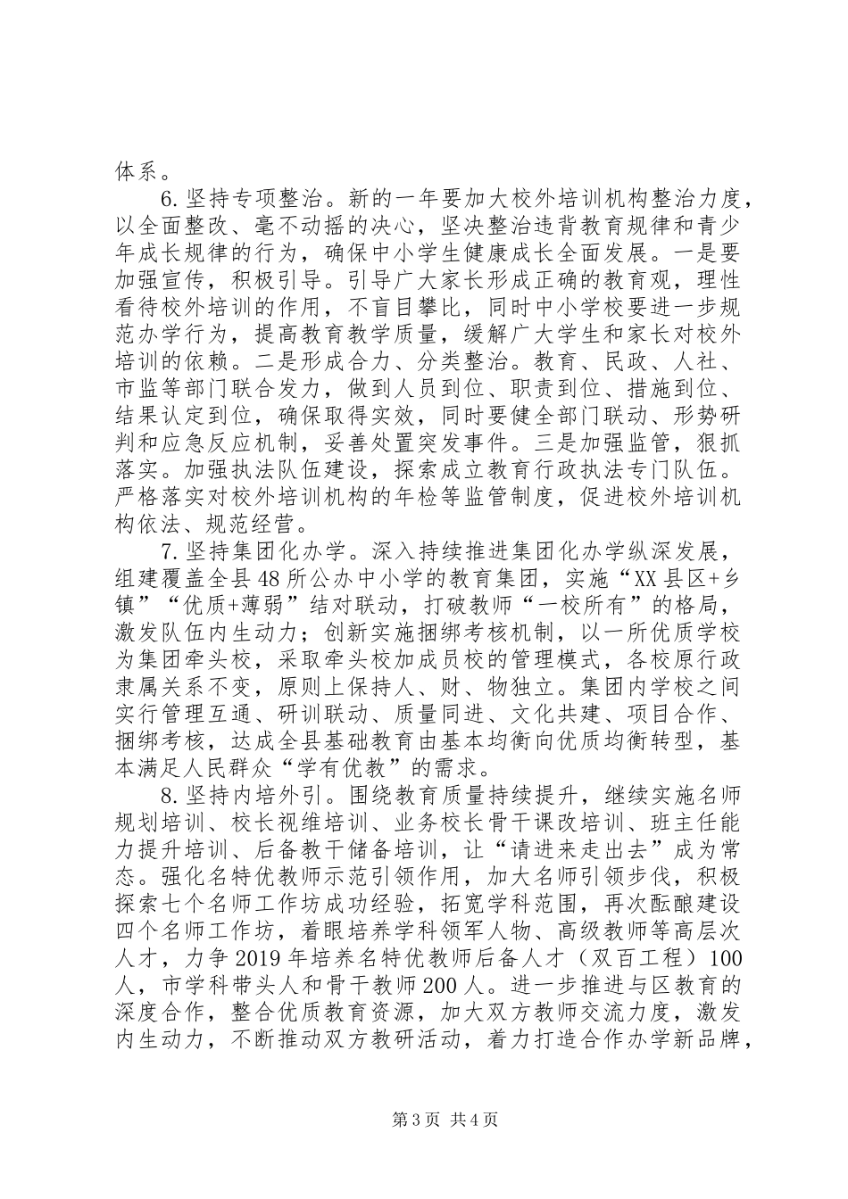 县教育局XX年工作计划_第3页