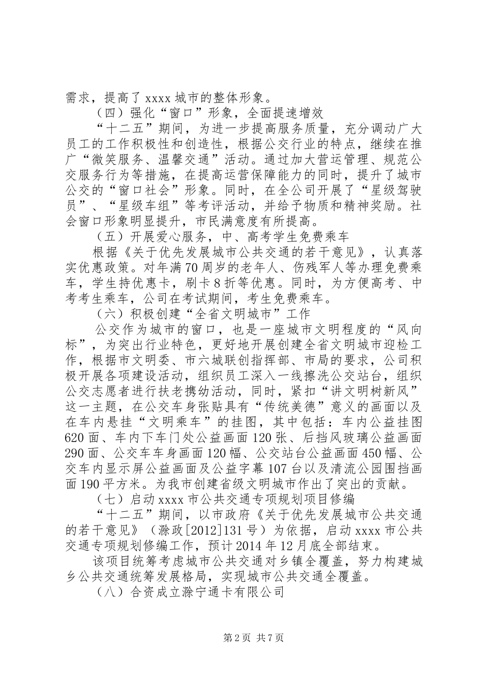 十二五工作总结及十三五规划_第2页