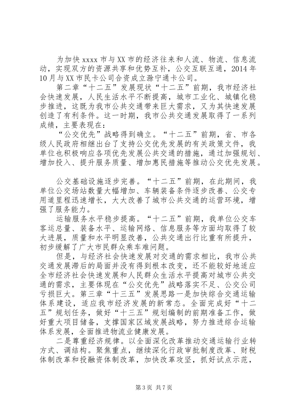 十二五工作总结及十三五规划_第3页