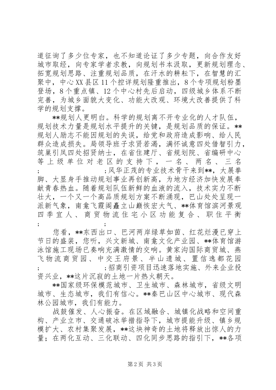 城乡规划工作者演讲稿_第2页