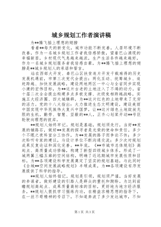 城乡规划工作者演讲稿