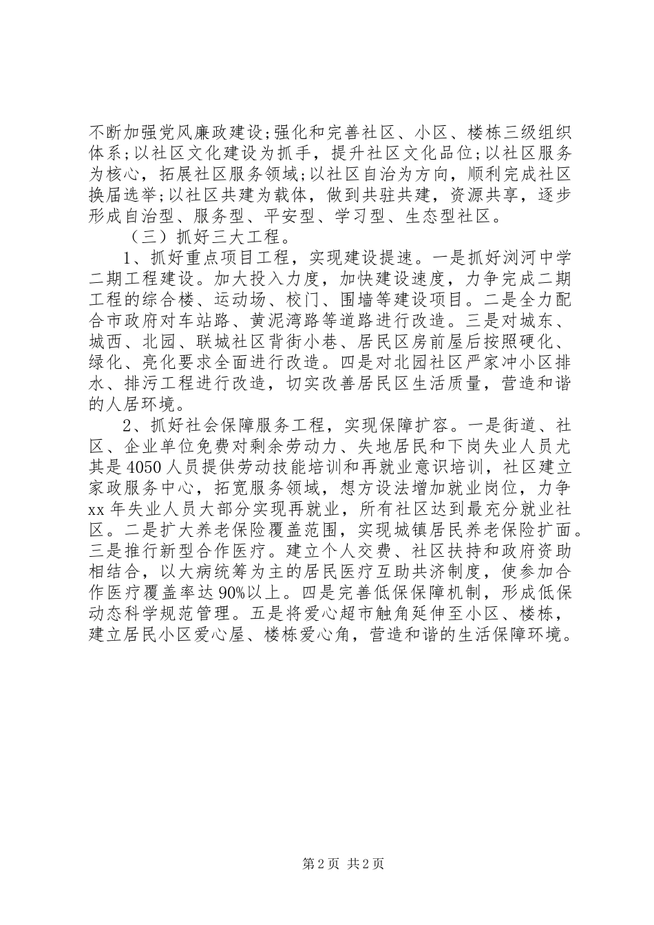 XX年街道信息化工作计划_第2页