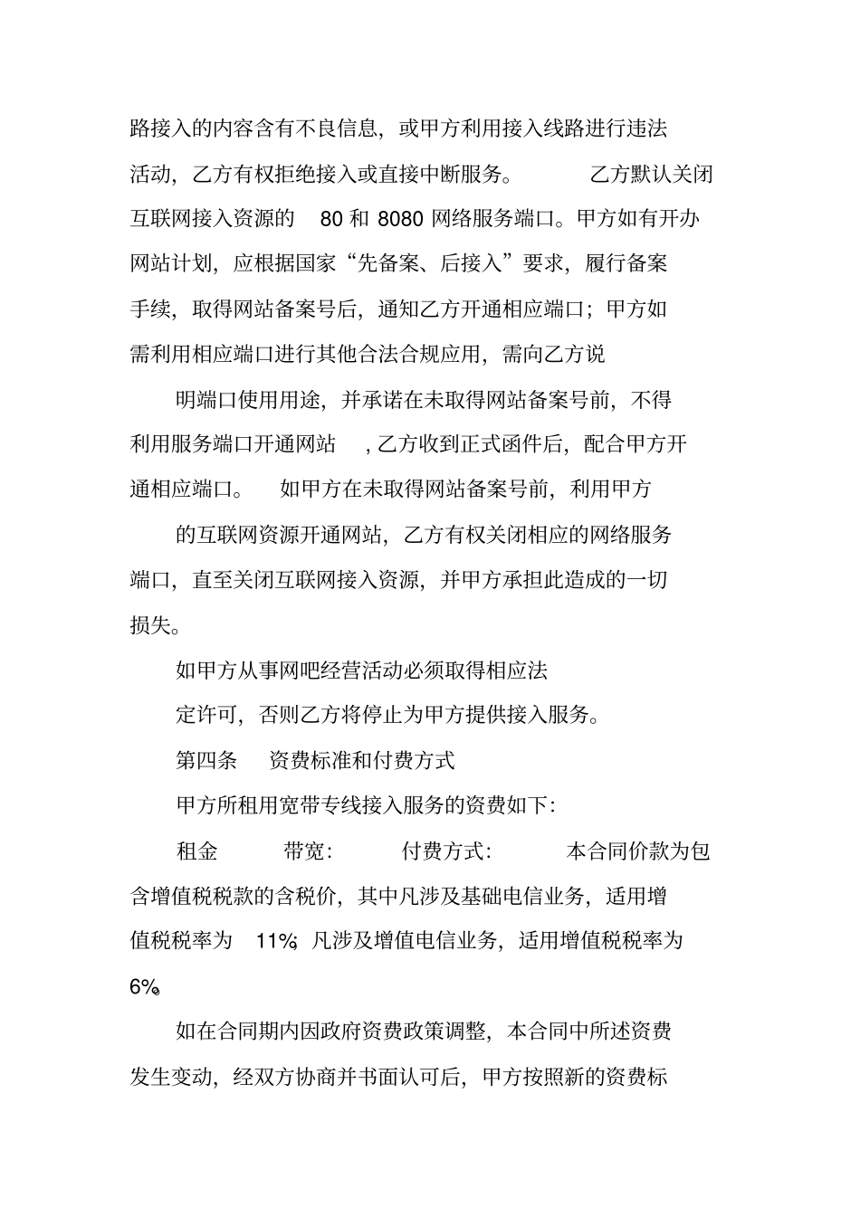 中国联通专线合同模版_第3页