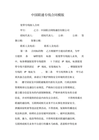 中国联通专线合同模版