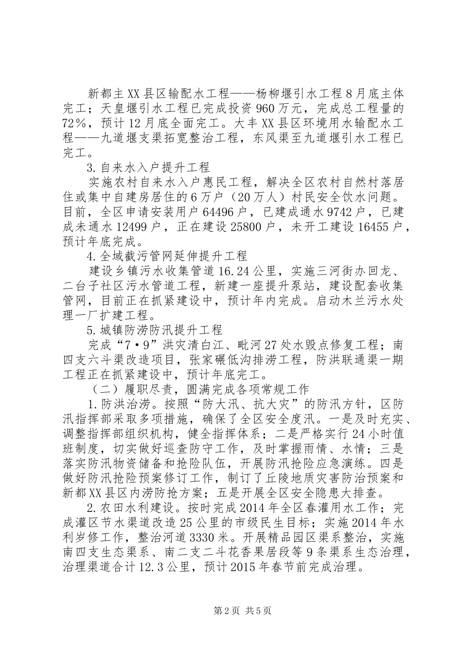XX年水务局工作总结和工作安排_第2页