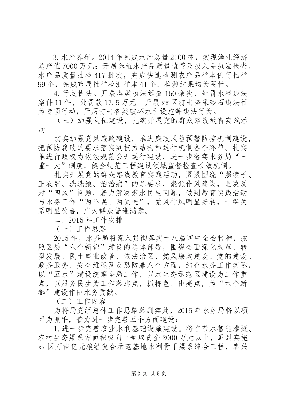 XX年水务局工作总结和工作安排_第3页
