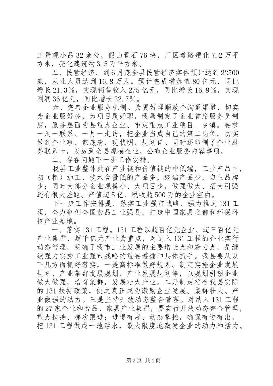 县工信局XX年上半年工作总结及下半年工作安排_第2页