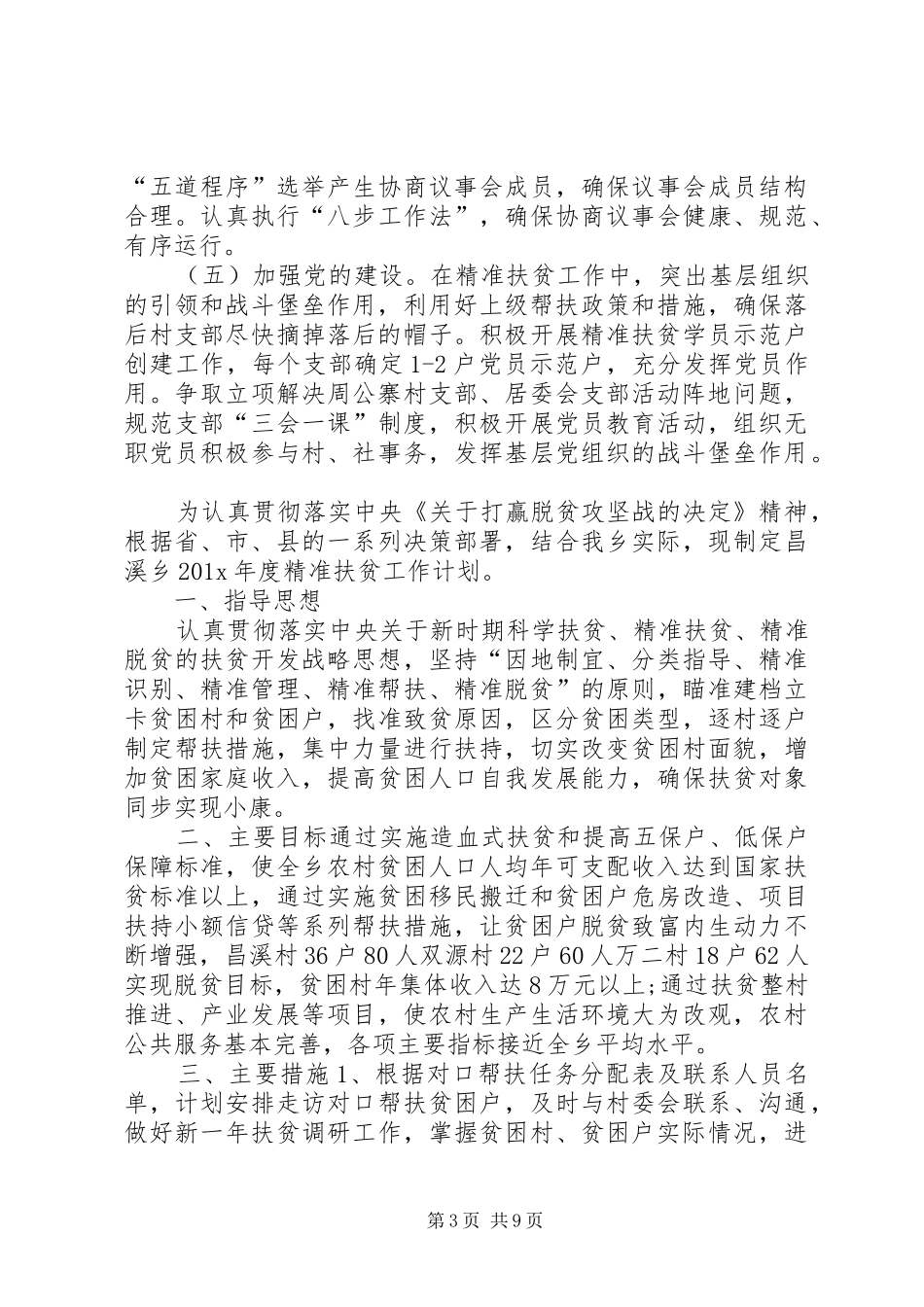 XX年度帮扶工作计划[XX年乡镇精准扶贫工作计划范文]_第3页