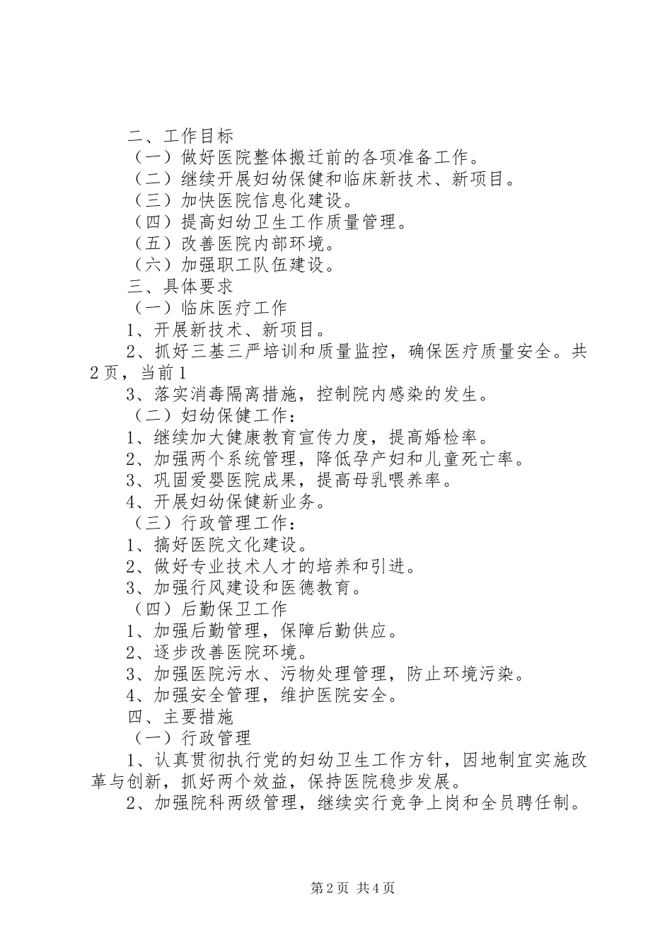 XX年妇幼健康教育工作计划范文_第2页