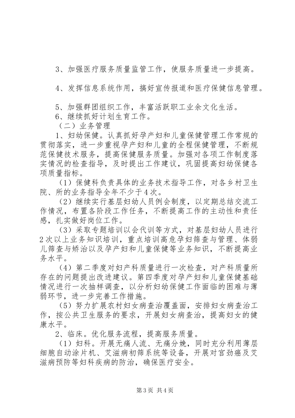 XX年妇幼健康教育工作计划范文_第3页