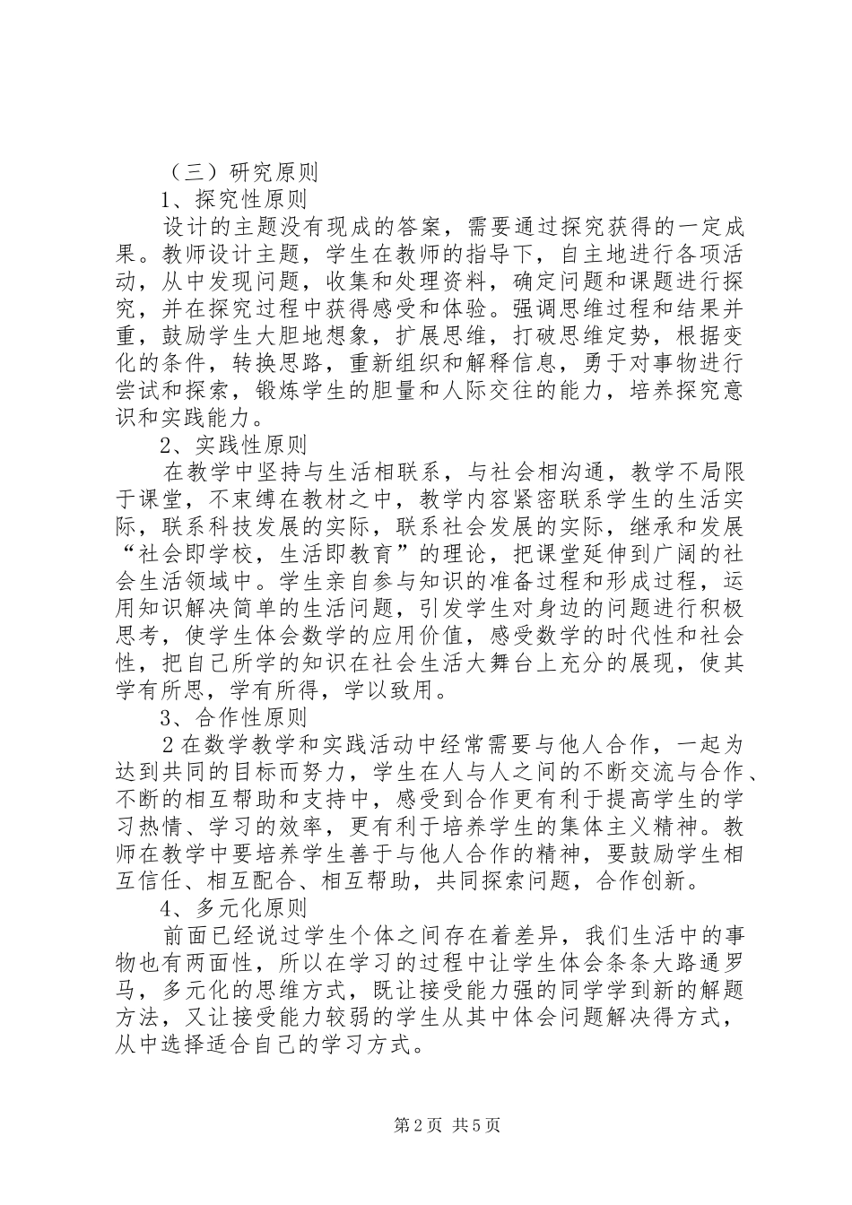 刘好杰课题阶段研究计划总结_第2页