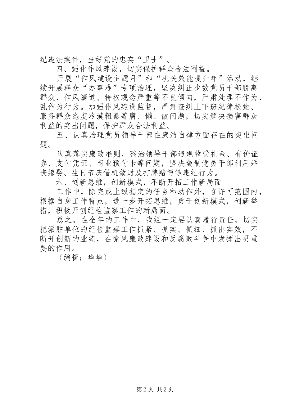 县城乡规划局纪检组工作计划_第2页