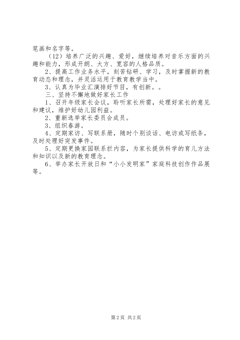 XX年大班班务计划_第2页