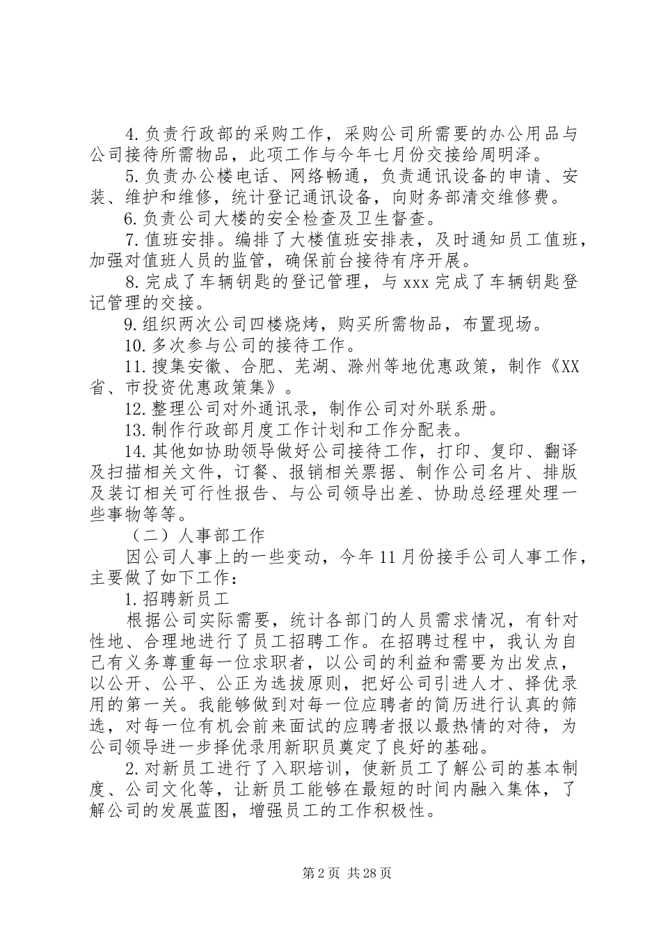 人事工作总结与计划[人事个人工作总结(精选多篇)]_第2页