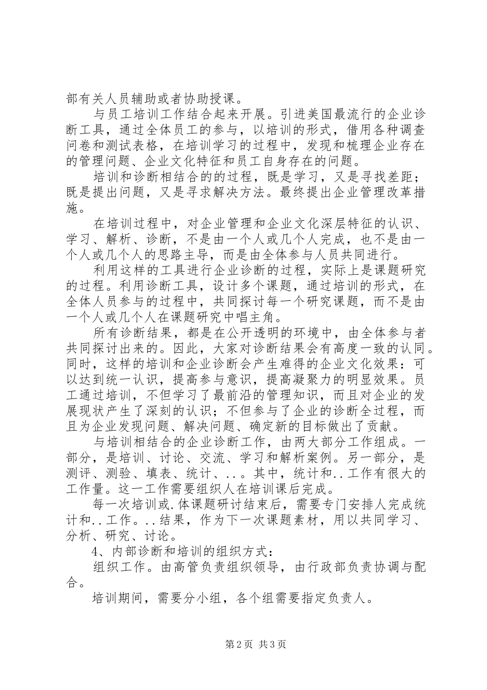 企业文化建设工作计划安排_第2页