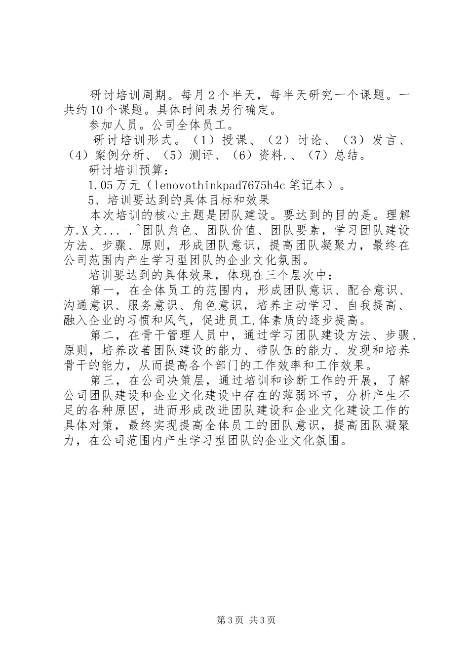 企业文化建设工作计划安排_第3页