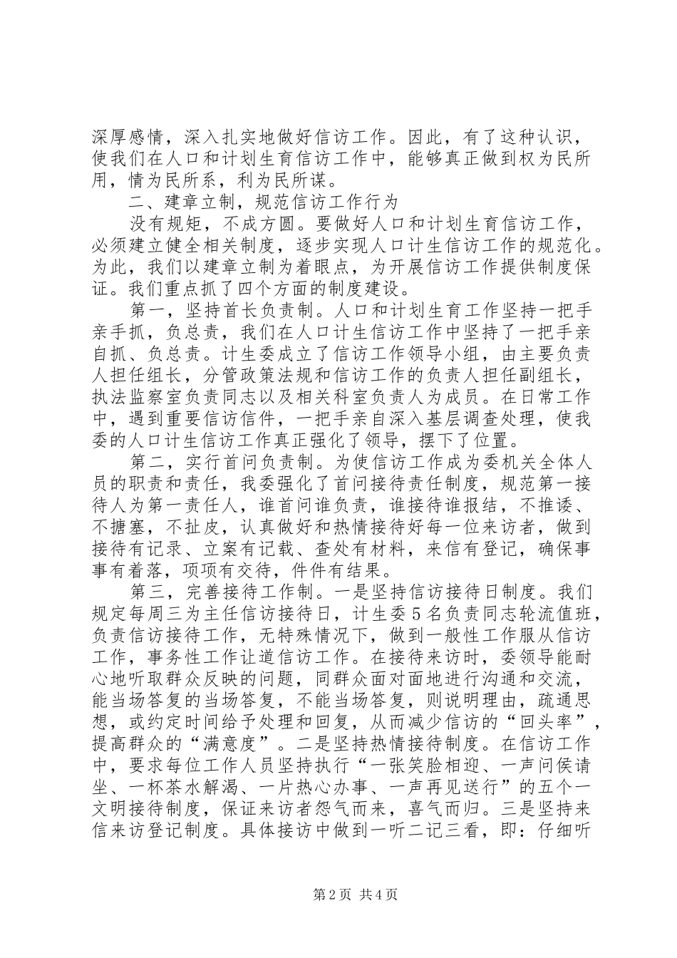 上半年计划生育信访工作总结_第2页