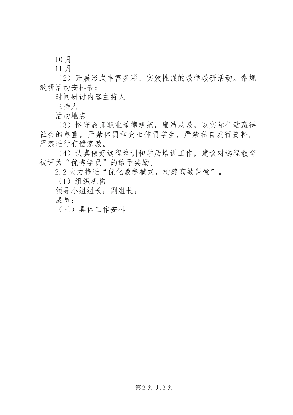 XX年下教研室工作计划(精)_第2页