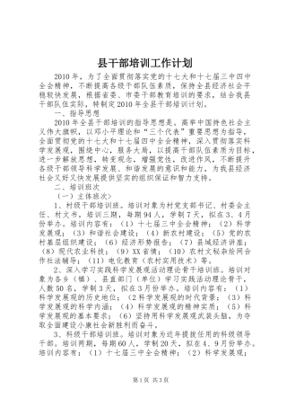 县干部培训工作计划