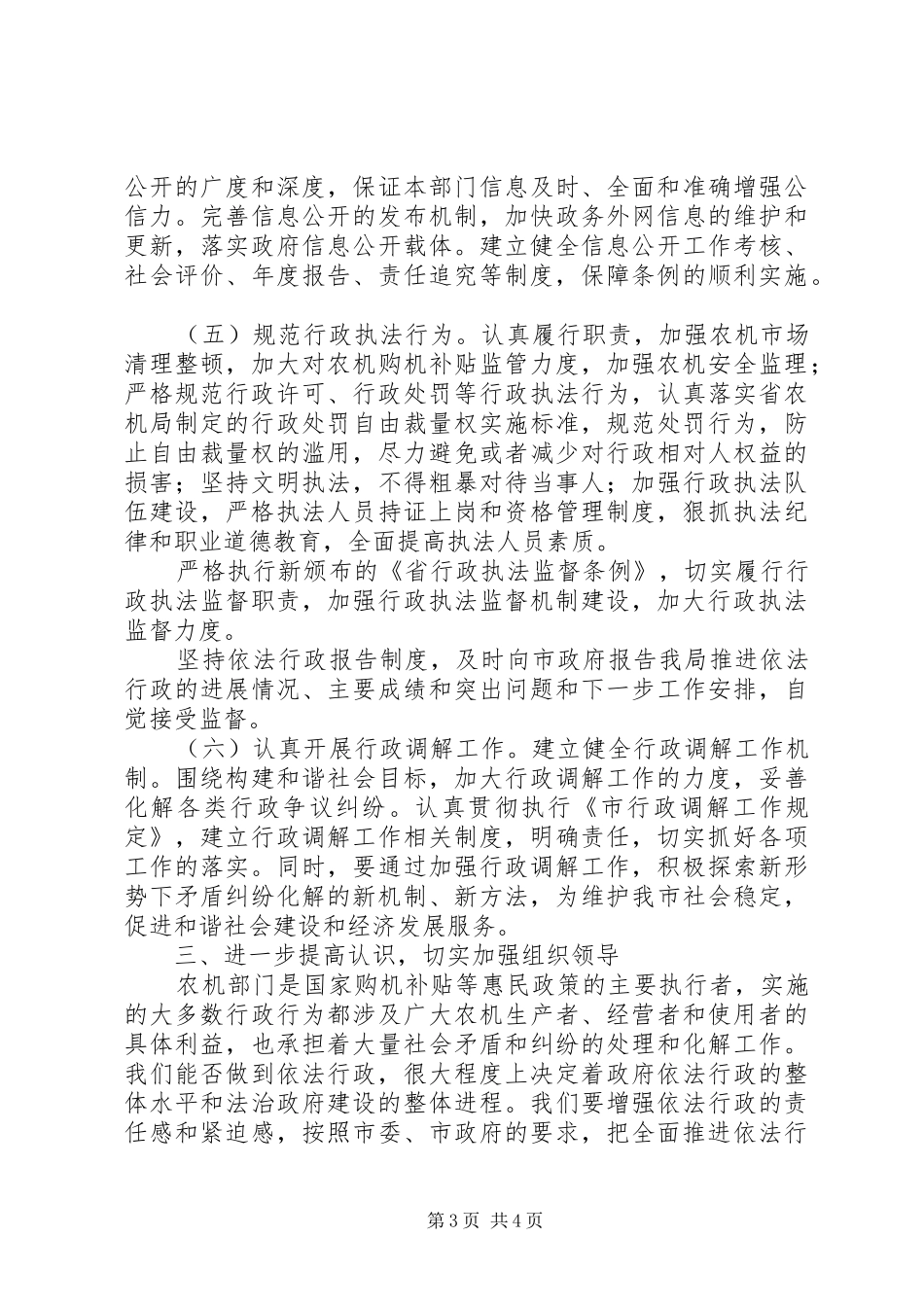 农机局依法行政工作计划范文_第3页