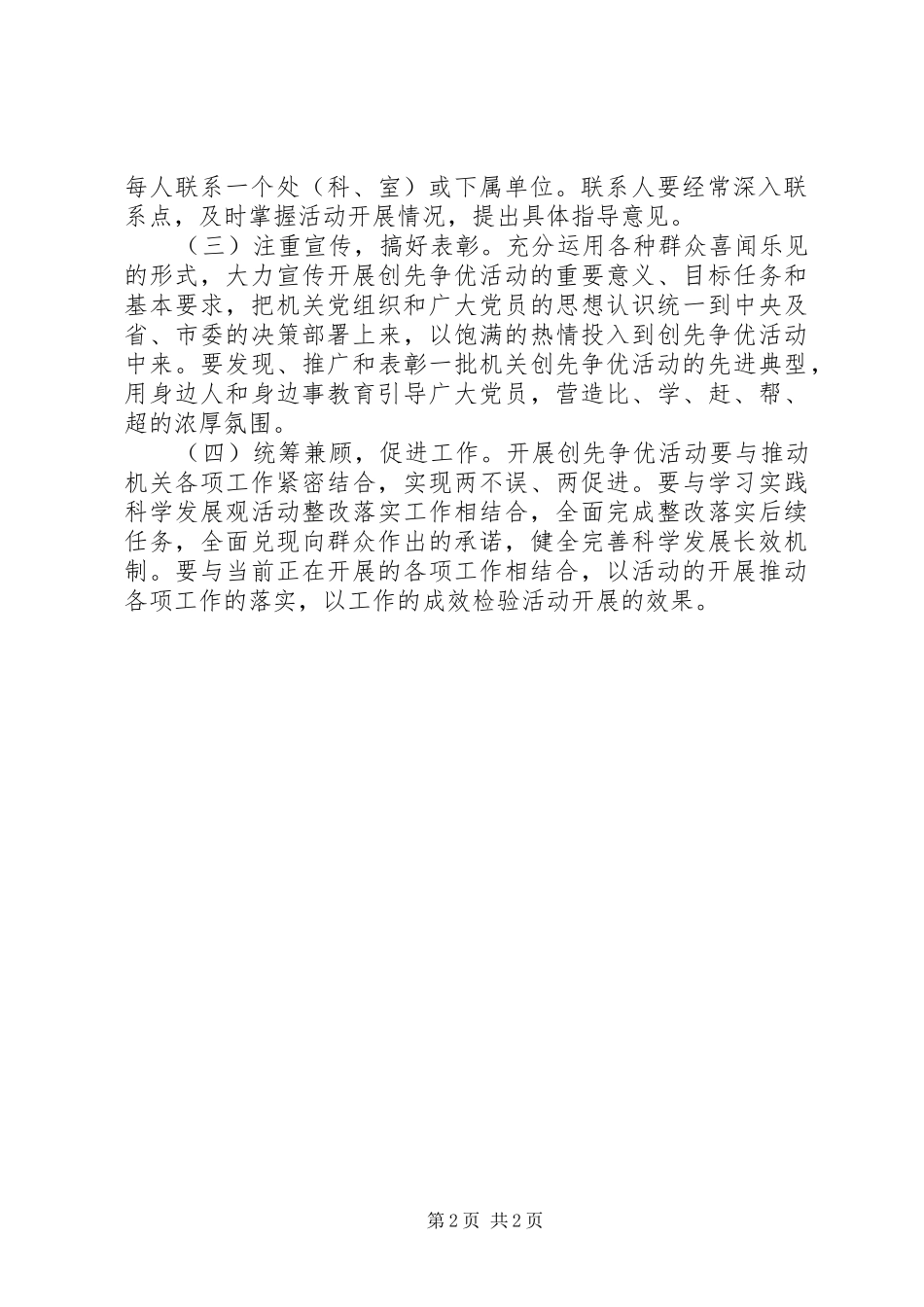 创先争优信息报送工作安排_第2页