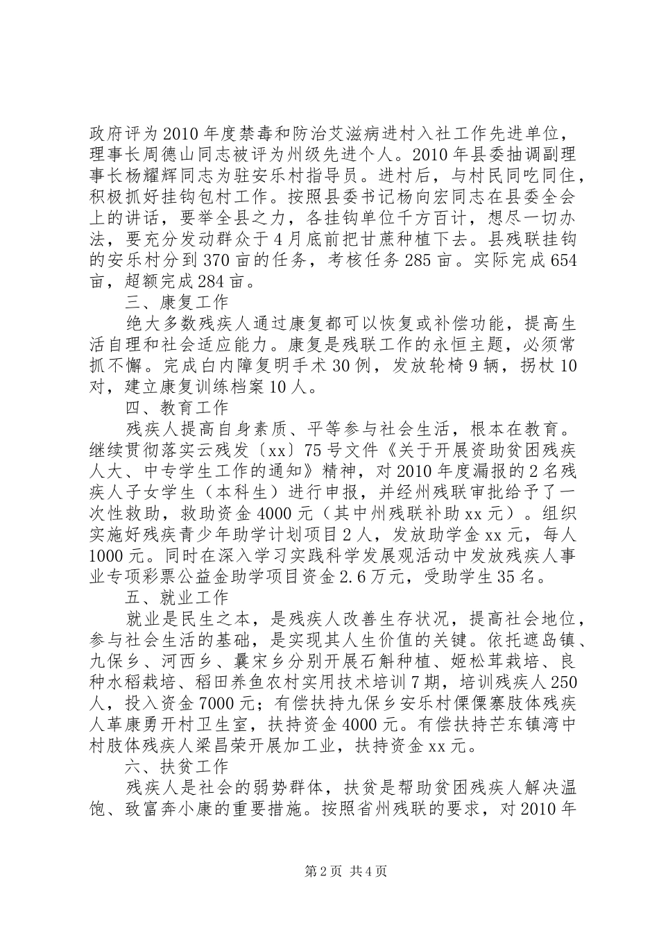 县残联上半年工作总结及下半年工作安排_第2页