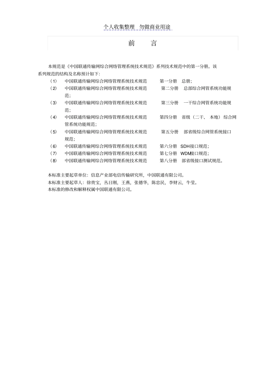 中国联通传输网综合网络管理系统技术规范总册_第3页