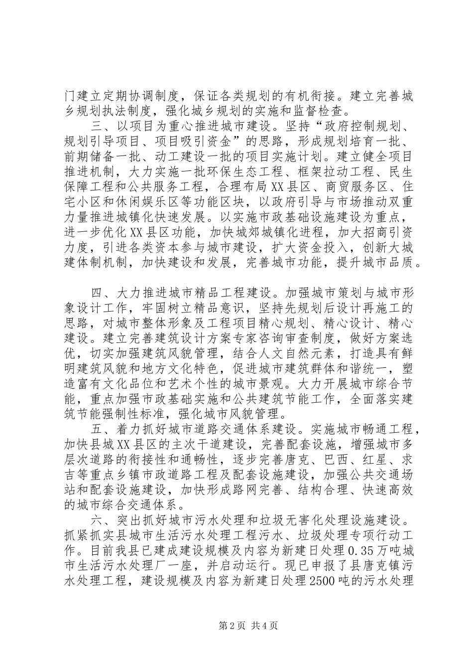 城乡规划协调发展心得体会_第2页