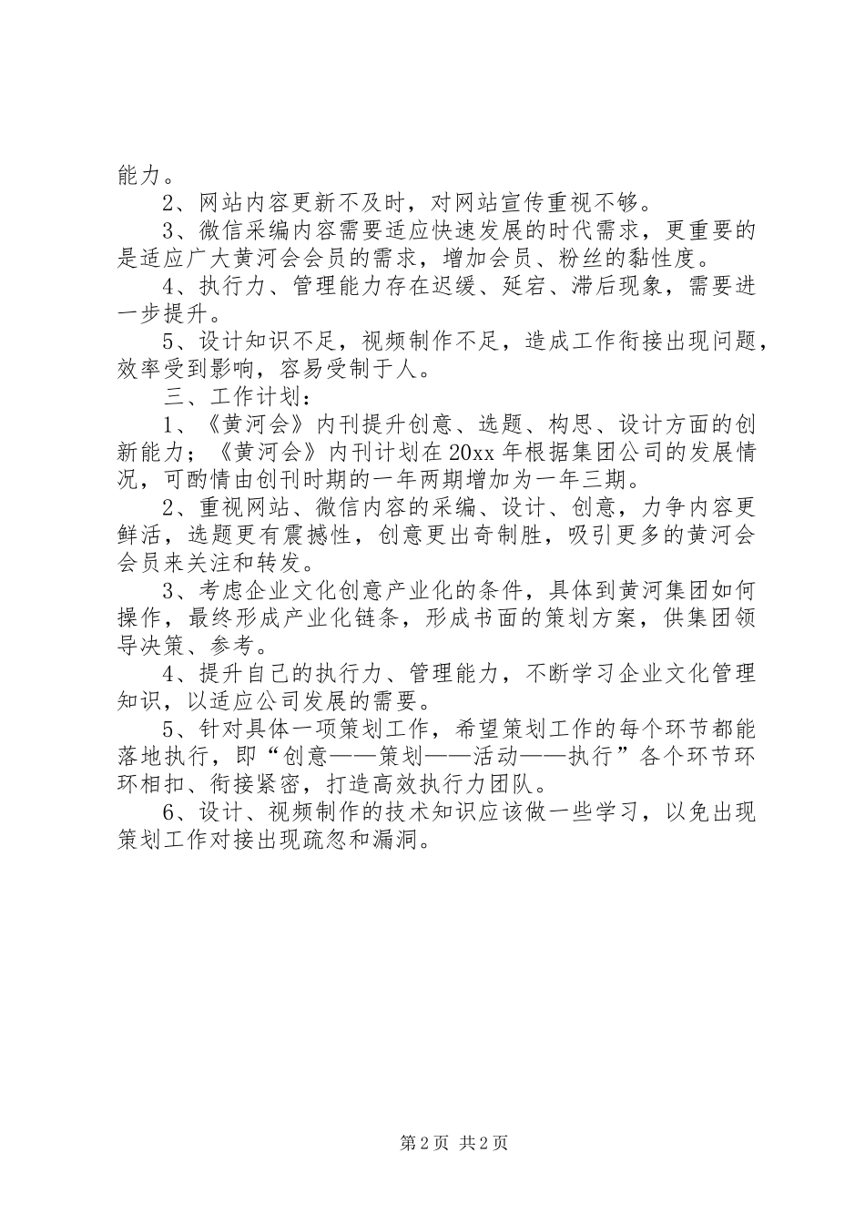 内刊部工作总结计划范文_第2页
