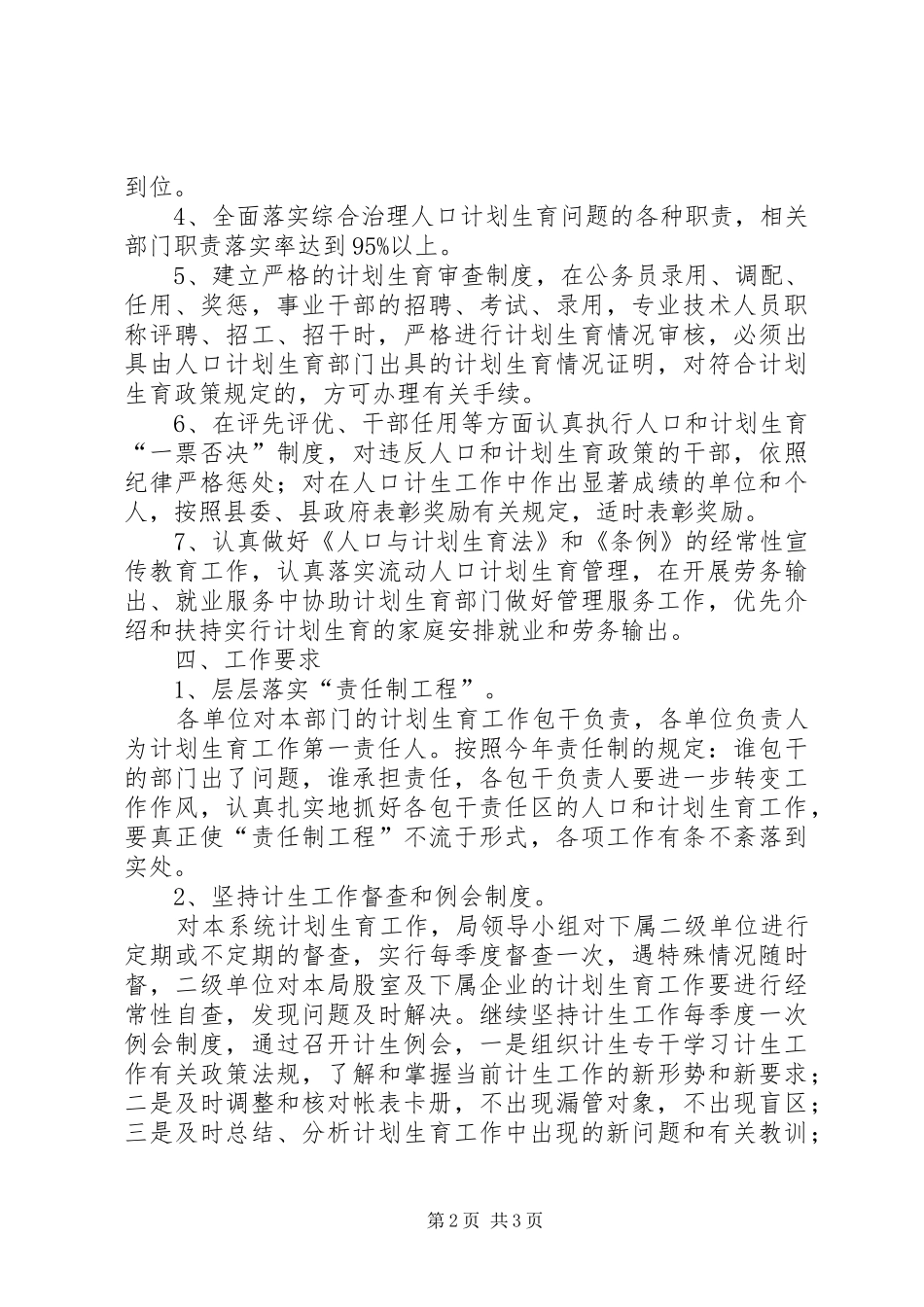 人社局人口和计划生育工作方案_1_第2页